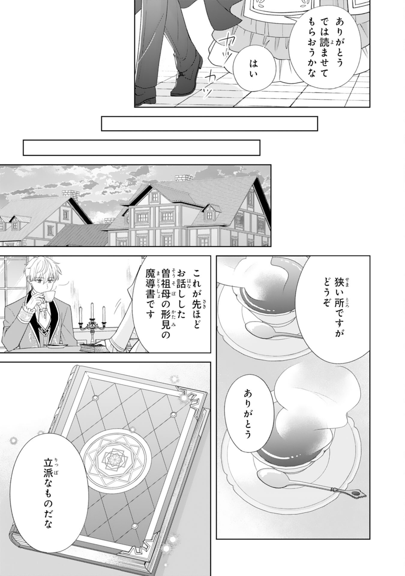 RIEN SAREMASHITAGA, IMA GA ICHIBAN SHIAWASENANODE ANATA NO MOTO NI HA MODORIMASEN! HONSUKI SAIJO HA GAMAN WO YAMETE DAINI NO JINSEI WO OKA SURU Chapter 3 - Page 29
