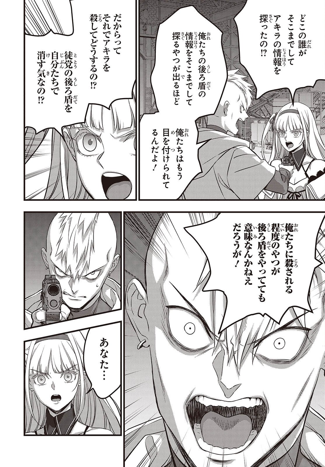 REBUILD WORLD (MANGA) - RAW Chapter 85 page 14 - nihonkuni.com