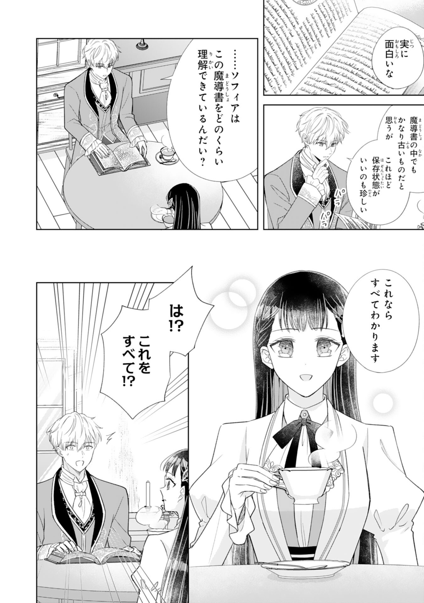 RIEN SAREMASHITAGA, IMA GA ICHIBAN SHIAWASENANODE ANATA NO MOTO NI HA MODORIMASEN! HONSUKI SAIJO HA GAMAN WO YAMETE DAINI NO JINSEI WO OKA SURU Chapter 3 - Page 30