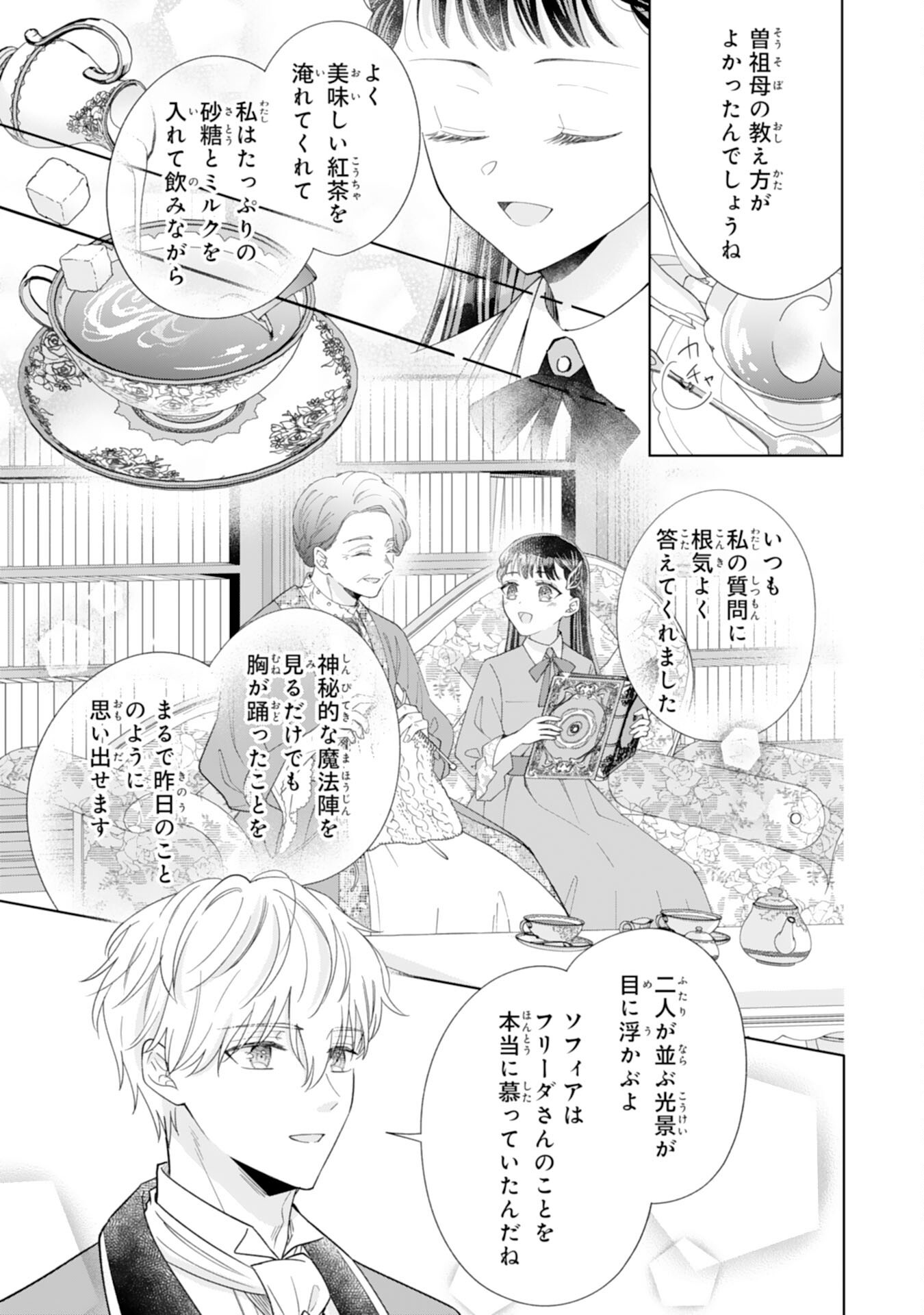RIEN SAREMASHITAGA, IMA GA ICHIBAN SHIAWASENANODE ANATA NO MOTO NI HA MODORIMASEN! HONSUKI SAIJO HA GAMAN WO YAMETE DAINI NO JINSEI WO OKA SURU Chapter 3 - Page 31