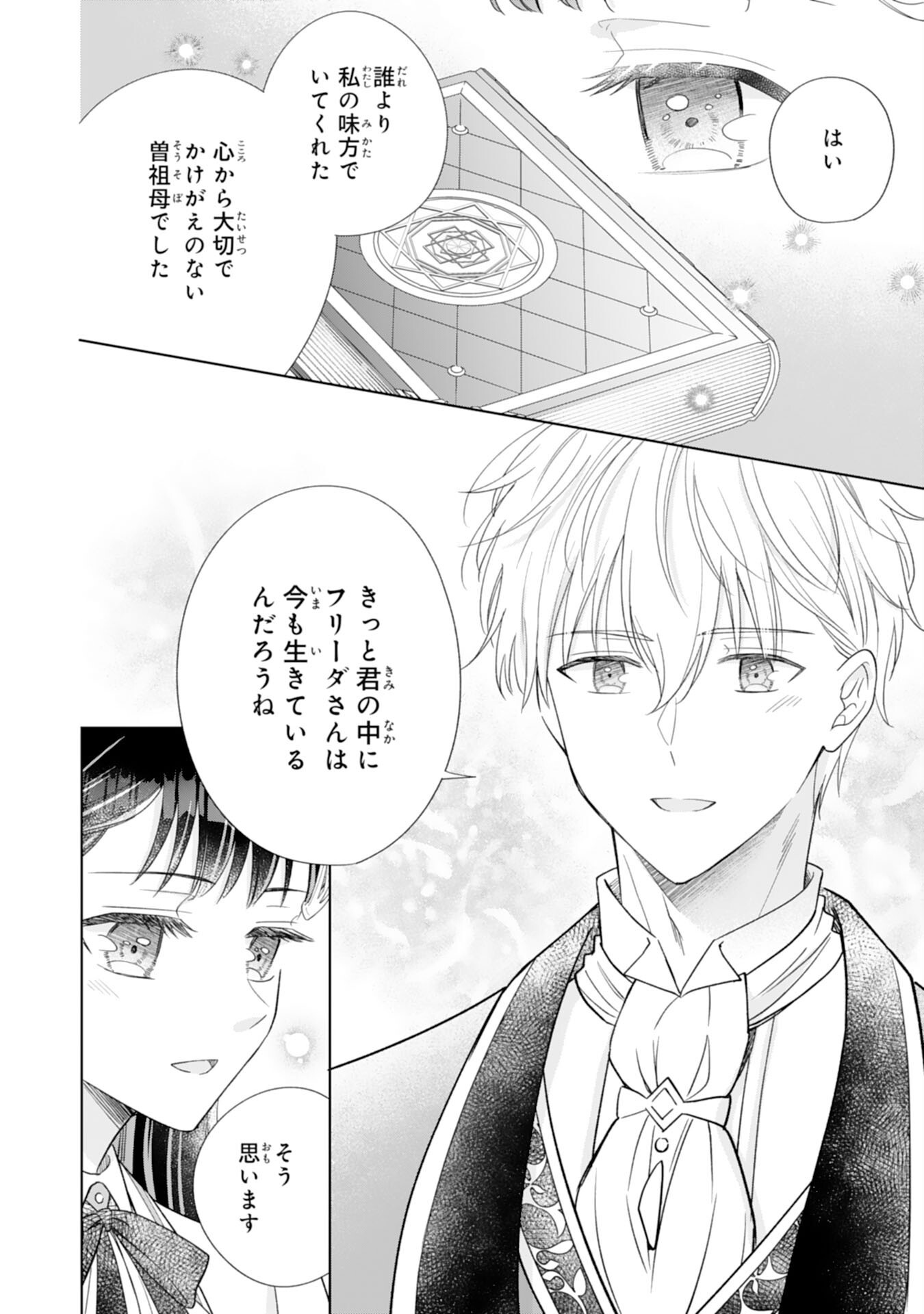 RIEN SAREMASHITAGA, IMA GA ICHIBAN SHIAWASENANODE ANATA NO MOTO NI HA MODORIMASEN! HONSUKI SAIJO HA GAMAN WO YAMETE DAINI NO JINSEI WO OKA SURU Chapter 3 - Page 32