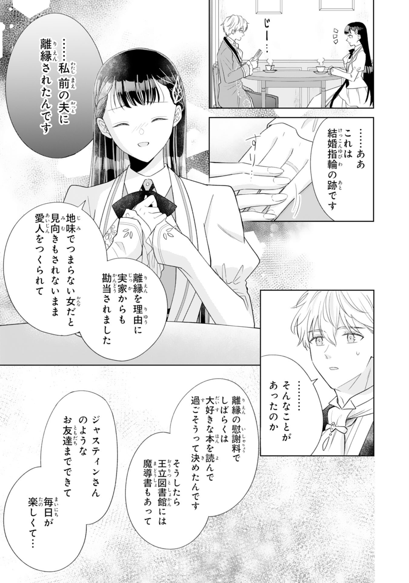 RIEN SAREMASHITAGA, IMA GA ICHIBAN SHIAWASENANODE ANATA NO MOTO NI HA MODORIMASEN! HONSUKI SAIJO HA GAMAN WO YAMETE DAINI NO JINSEI WO OKA SURU Chapter 3 - Page 35