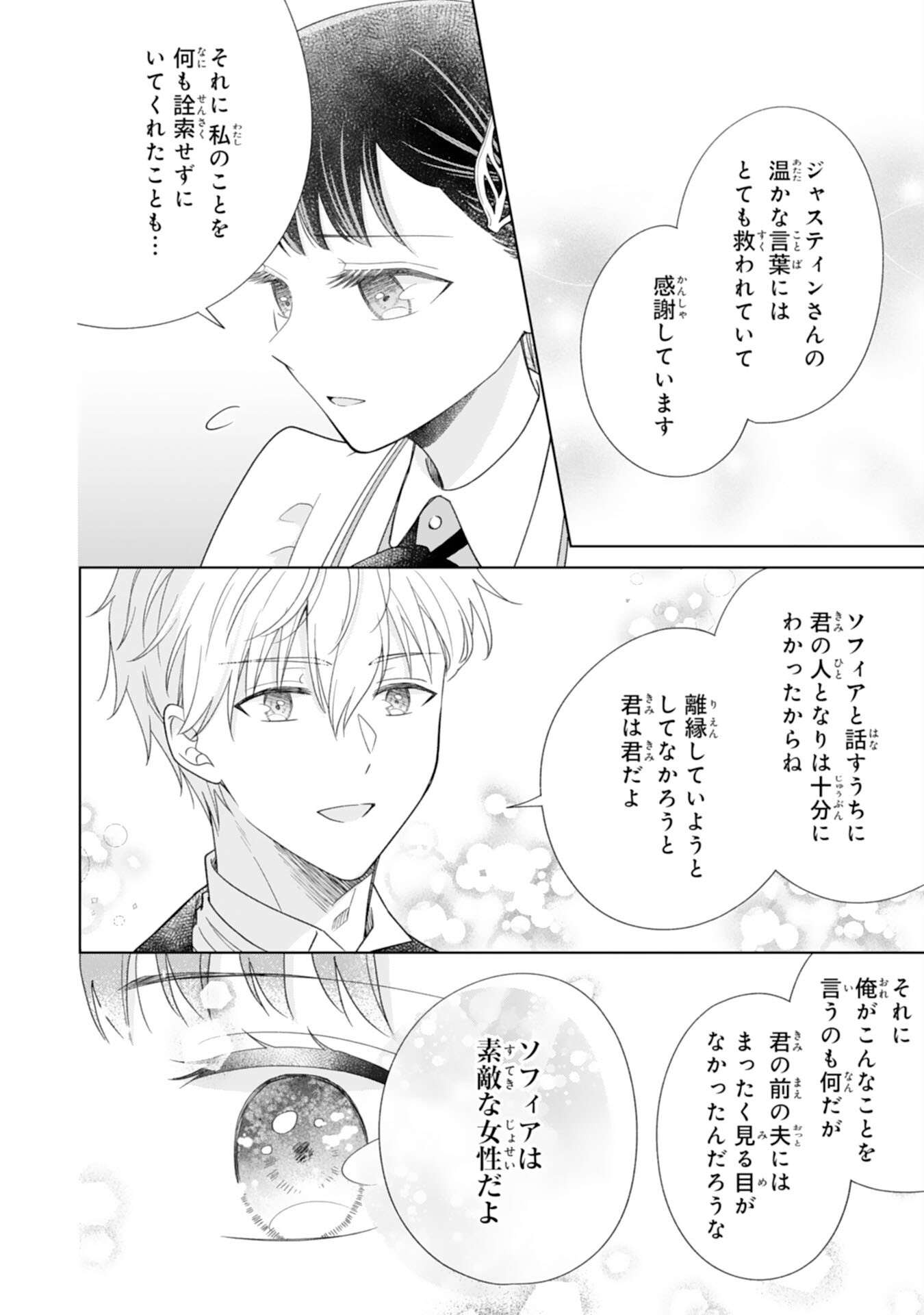 RIEN SAREMASHITAGA, IMA GA ICHIBAN SHIAWASENANODE ANATA NO MOTO NI HA MODORIMASEN! HONSUKI SAIJO HA GAMAN WO YAMETE DAINI NO JINSEI WO OKA SURU Chapter 3 - Page 36