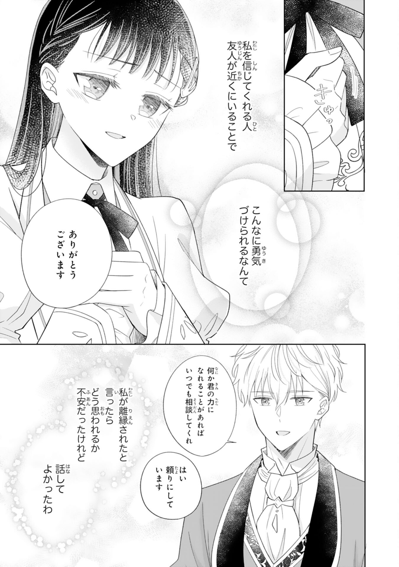 RIEN SAREMASHITAGA, IMA GA ICHIBAN SHIAWASENANODE ANATA NO MOTO NI HA MODORIMASEN! HONSUKI SAIJO HA GAMAN WO YAMETE DAINI NO JINSEI WO OKA SURU Chapter 3 - Page 37