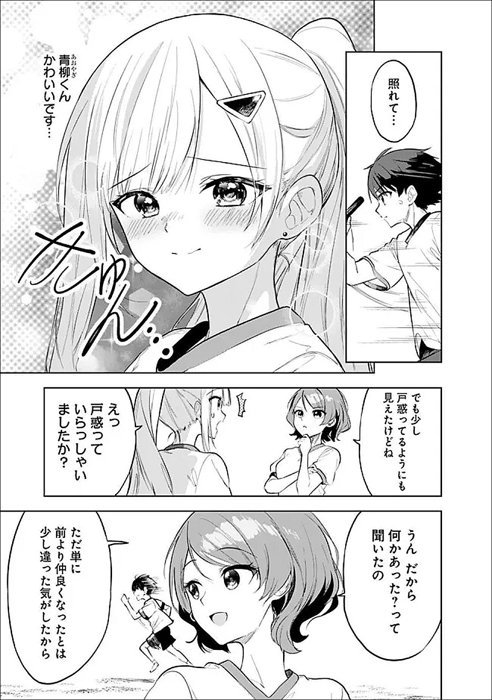 MAIGO NI NATTEITA YOUJO WO TASUKETARA, OTONARI NI SUMU BISHOUJO RYUUGAKUSEI GA IE NI ASOBI NI KURU YOU NI NATTA KEN NITSUITE Chapter 32 page 29 - nihonkuni.com