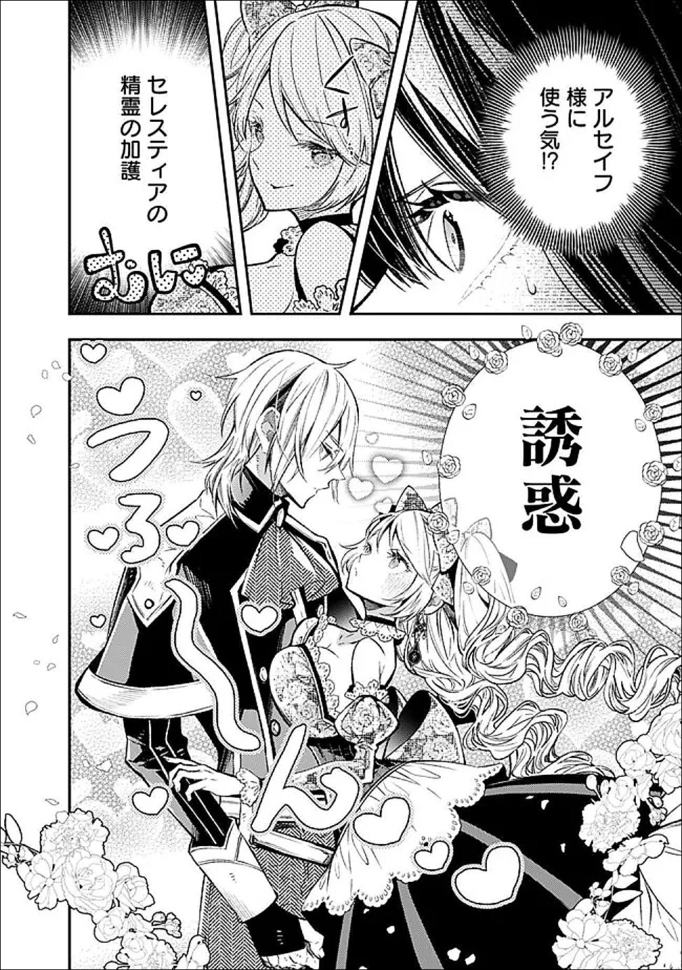 REIKOKU NARU HYOUTEI NO, TSUMA DE GOZAIMASU: GIMAI NI KONYAKUSHA WO OSHITSUKERARETA KEDO, IGAI TO KAWAII KARE NI DEKIAI SARE SHIAWASE NI KURASHITERU Chapter 8.2 page 2 - nihonkuni.com