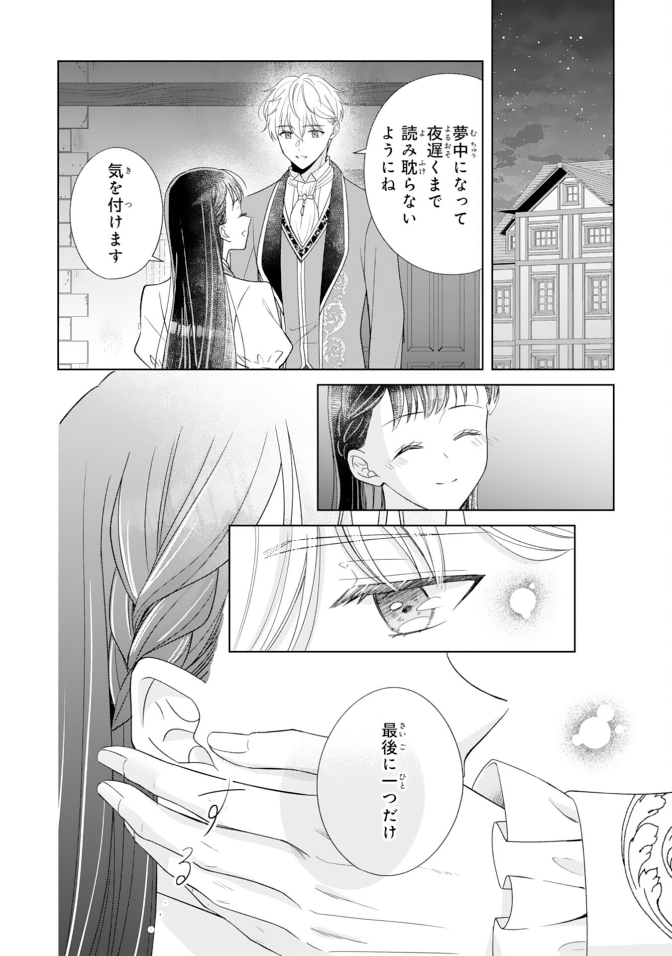 RIEN SAREMASHITAGA, IMA GA ICHIBAN SHIAWASENANODE ANATA NO MOTO NI HA MODORIMASEN! HONSUKI SAIJO HA GAMAN WO YAMETE DAINI NO JINSEI WO OKA SURU Chapter 3 - Page 38