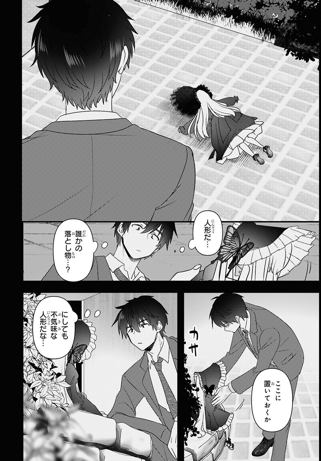 ASONJA IKENAI TOY BOX Chapter 8 - Page 2