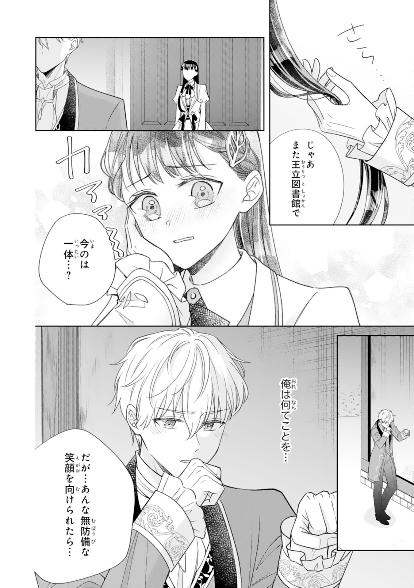RIEN SAREMASHITAGA, IMA GA ICHIBAN SHIAWASENANODE ANATA NO MOTO NI HA MODORIMASEN! HONSUKI SAIJO HA GAMAN WO YAMETE DAINI NO JINSEI WO OKA SURU Chapter 3 - Page 40