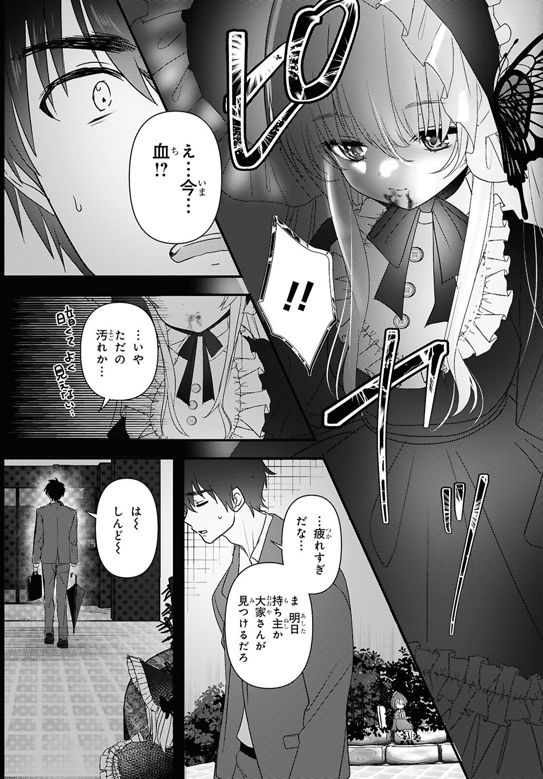 ASONJA IKENAI TOY BOX Chapter 8 - Page 3