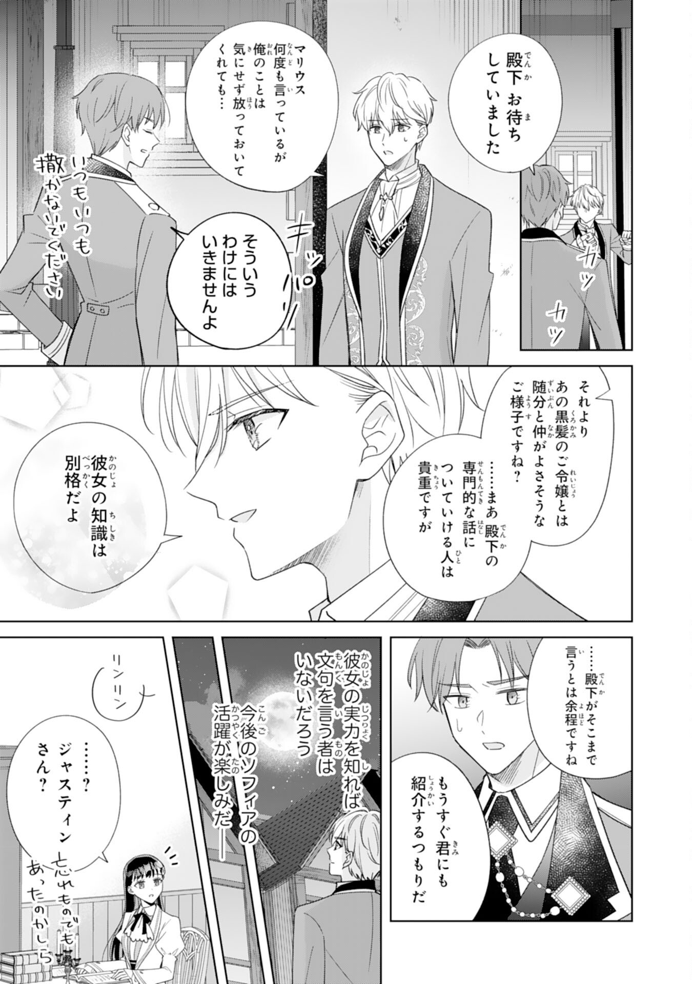 RIEN SAREMASHITAGA, IMA GA ICHIBAN SHIAWASENANODE ANATA NO MOTO NI HA MODORIMASEN! HONSUKI SAIJO HA GAMAN WO YAMETE DAINI NO JINSEI WO OKA SURU Chapter 3 - Page 41