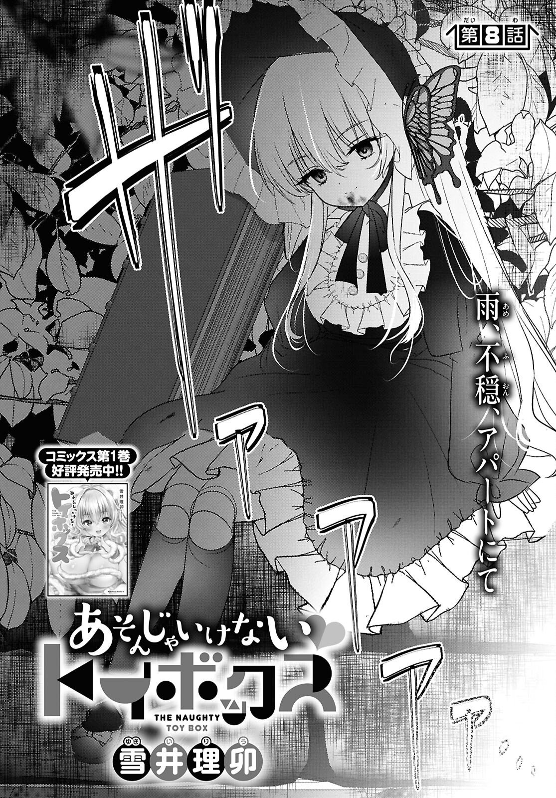 ASONJA IKENAI TOY BOX Chapter 8 - Page 4