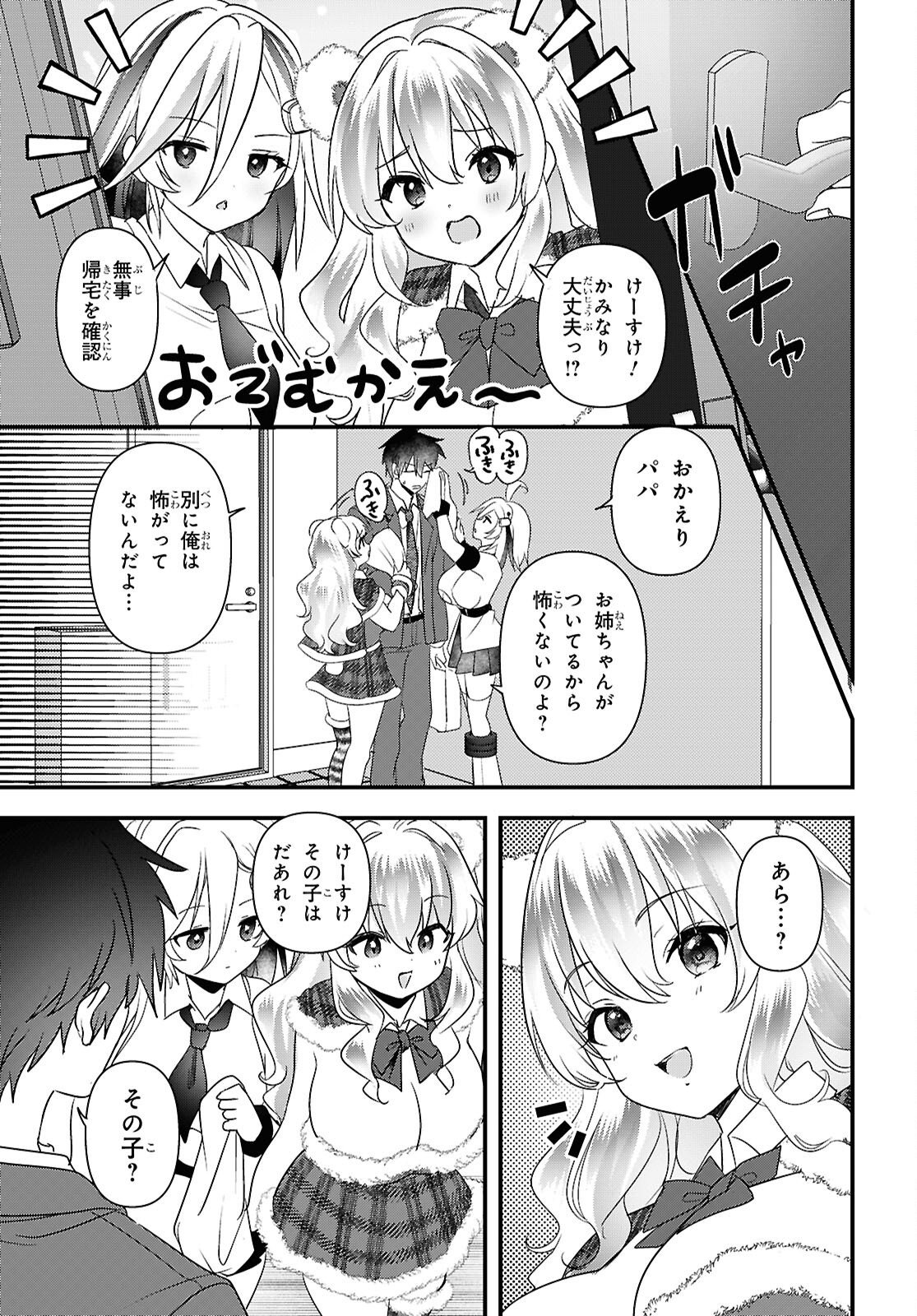 ASONJA IKENAI TOY BOX Chapter 8 - Page 5