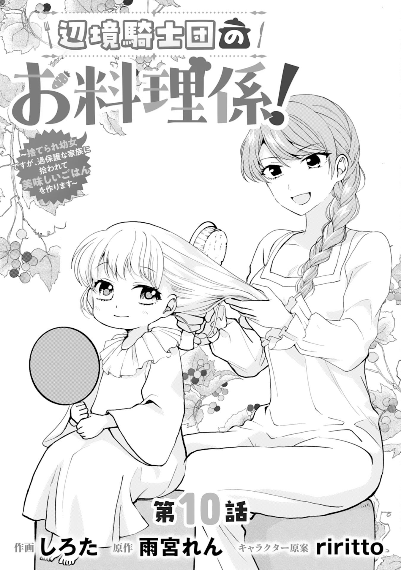 HENKYOU KISHIDAN NO ORYOURIGAKARI! SUTERARE YOUJO DESU GA, KAHOGO NA KAZOKU NI HIROWARETE OISHII GOHAN WO TSUKURIMASU Chapter 10 page 1 - nihonkuni.com