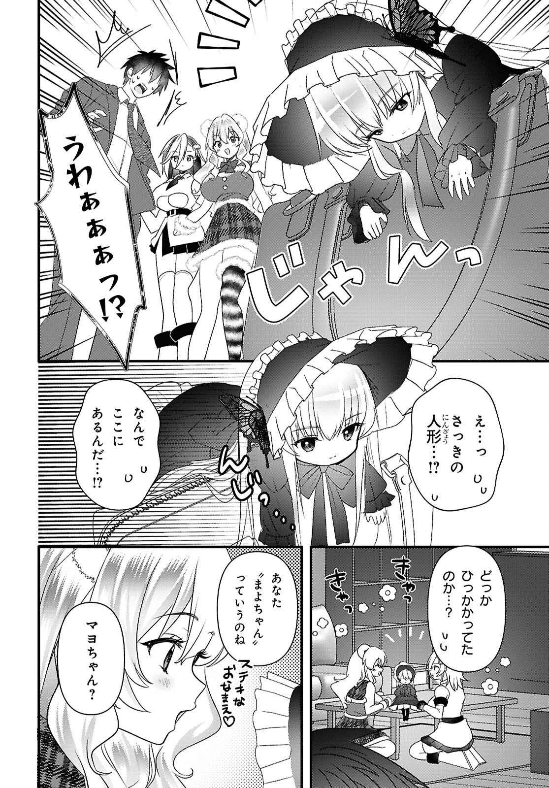 ASONJA IKENAI TOY BOX Chapter 8 - Page 6