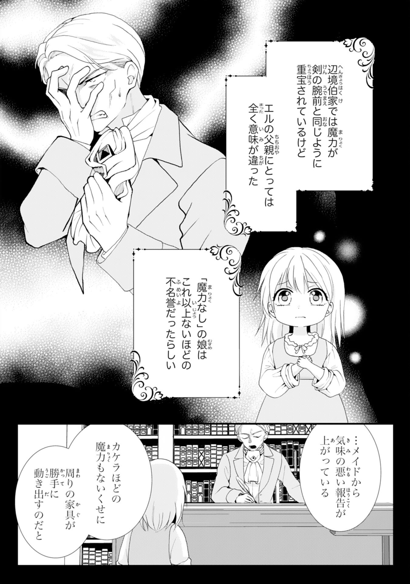 HENKYOU KISHIDAN NO ORYOURIGAKARI! SUTERARE YOUJO DESU GA, KAHOGO NA KAZOKU NI HIROWARETE OISHII GOHAN WO TSUKURIMASU Chapter 10 page 2 - nihonkuni.com