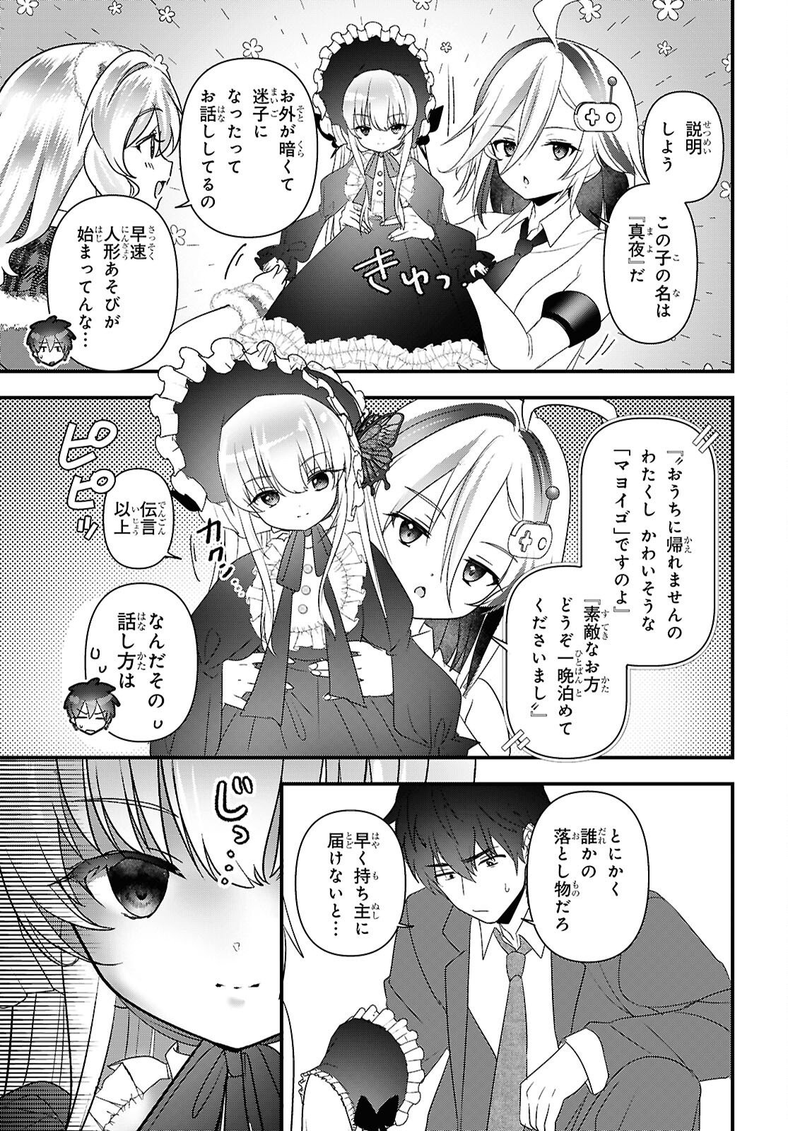 ASONJA IKENAI TOY BOX Chapter 8 - Page 7