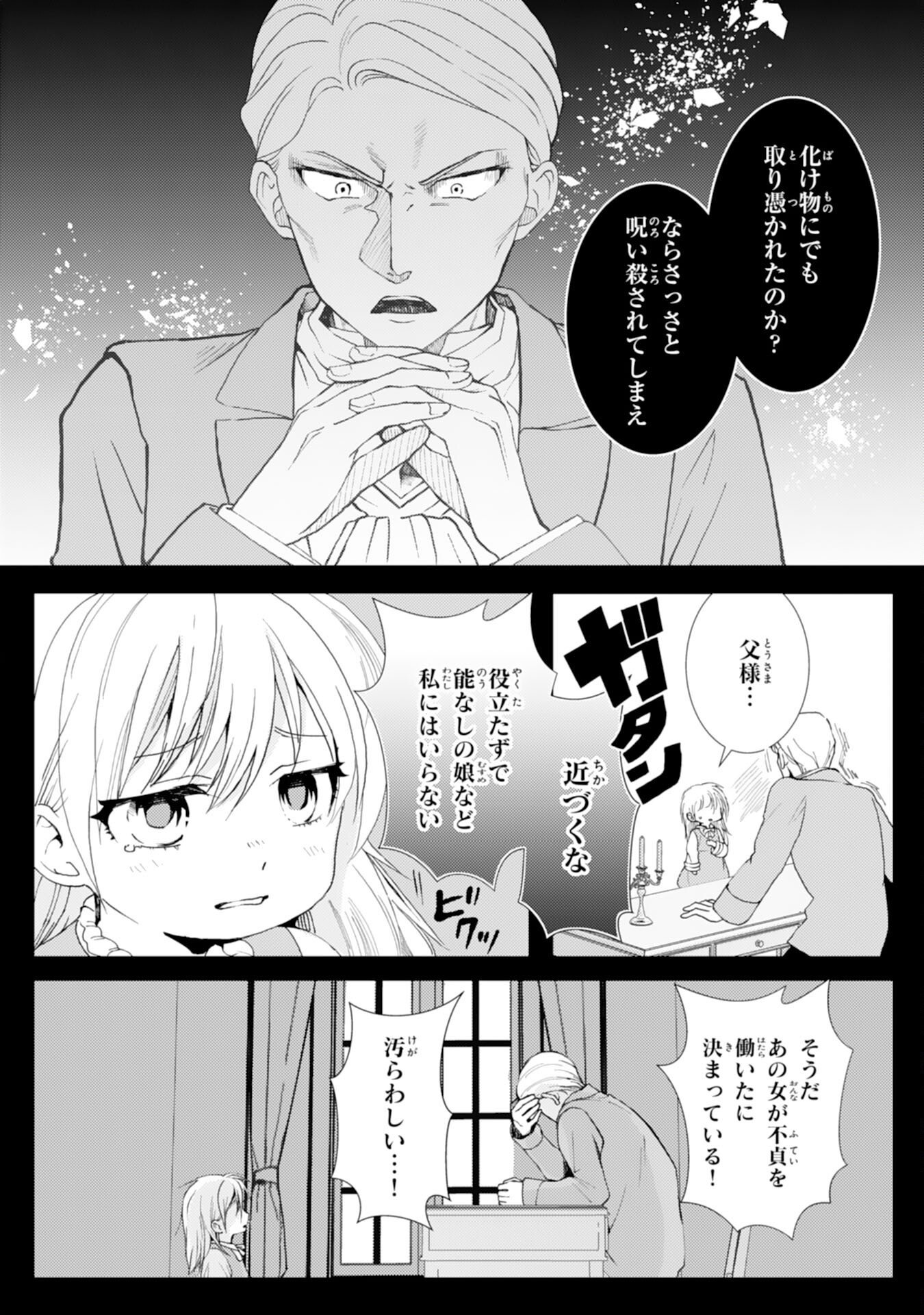 HENKYOU KISHIDAN NO ORYOURIGAKARI! SUTERARE YOUJO DESU GA, KAHOGO NA KAZOKU NI HIROWARETE OISHII GOHAN WO TSUKURIMASU Chapter 10 page 3 - nihonkuni.com