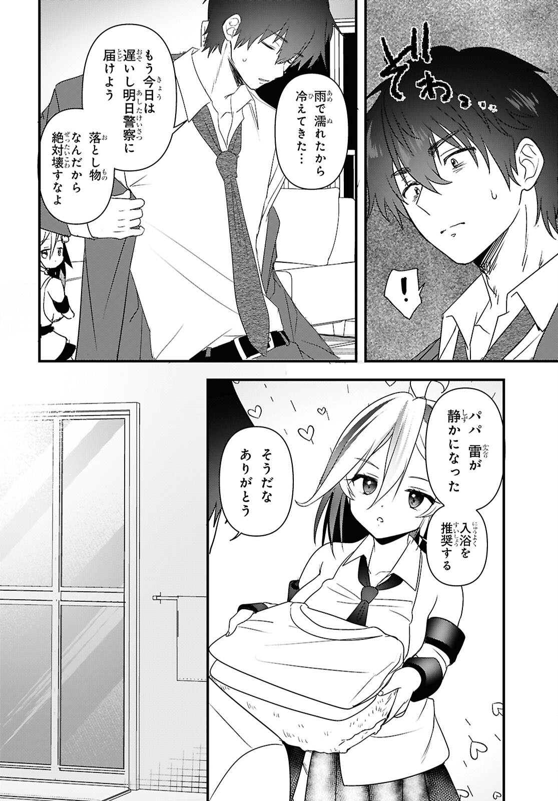 ASONJA IKENAI TOY BOX Chapter 8 - Page 8