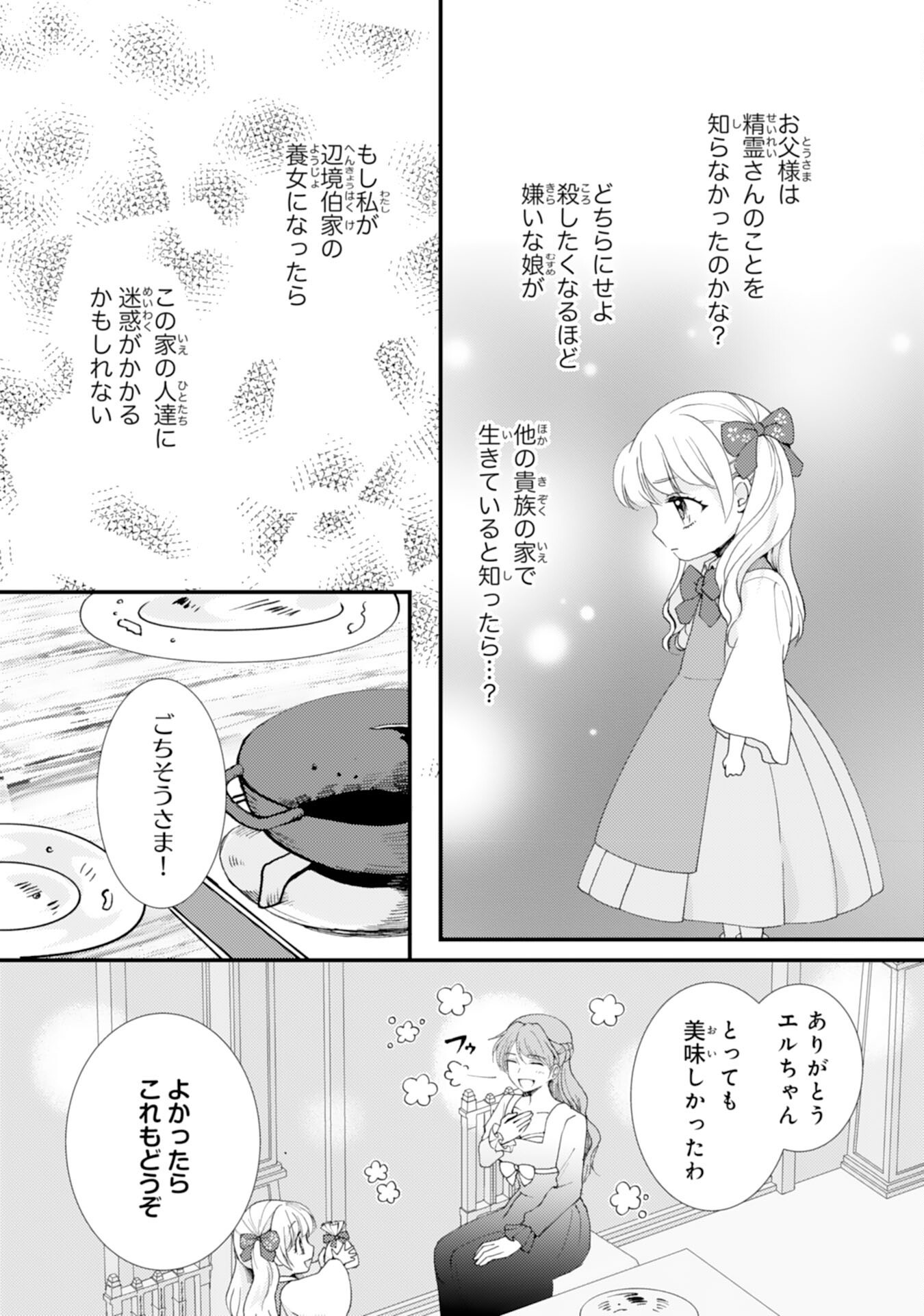 HENKYOU KISHIDAN NO ORYOURIGAKARI! SUTERARE YOUJO DESU GA, KAHOGO NA KAZOKU NI HIROWARETE OISHII GOHAN WO TSUKURIMASU Chapter 10 page 4 - nihonkuni.com