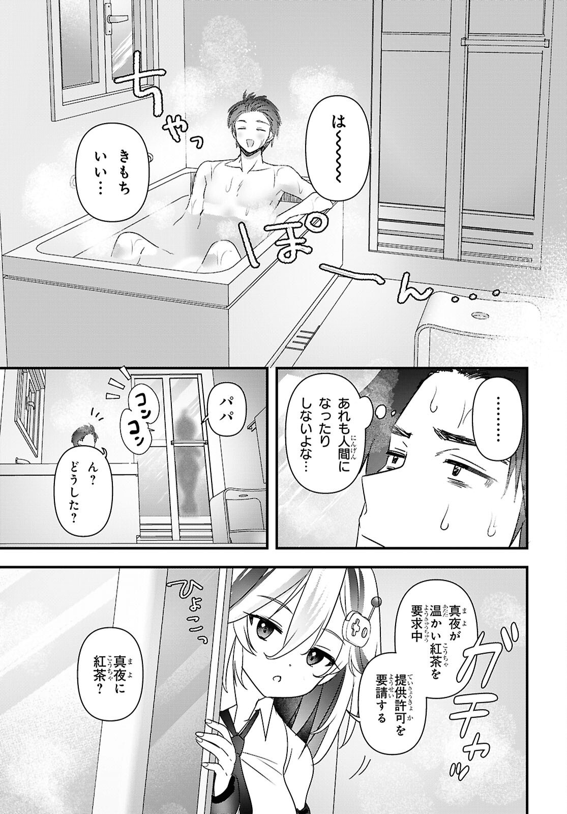 ASONJA IKENAI TOY BOX Chapter 8 - Page 9