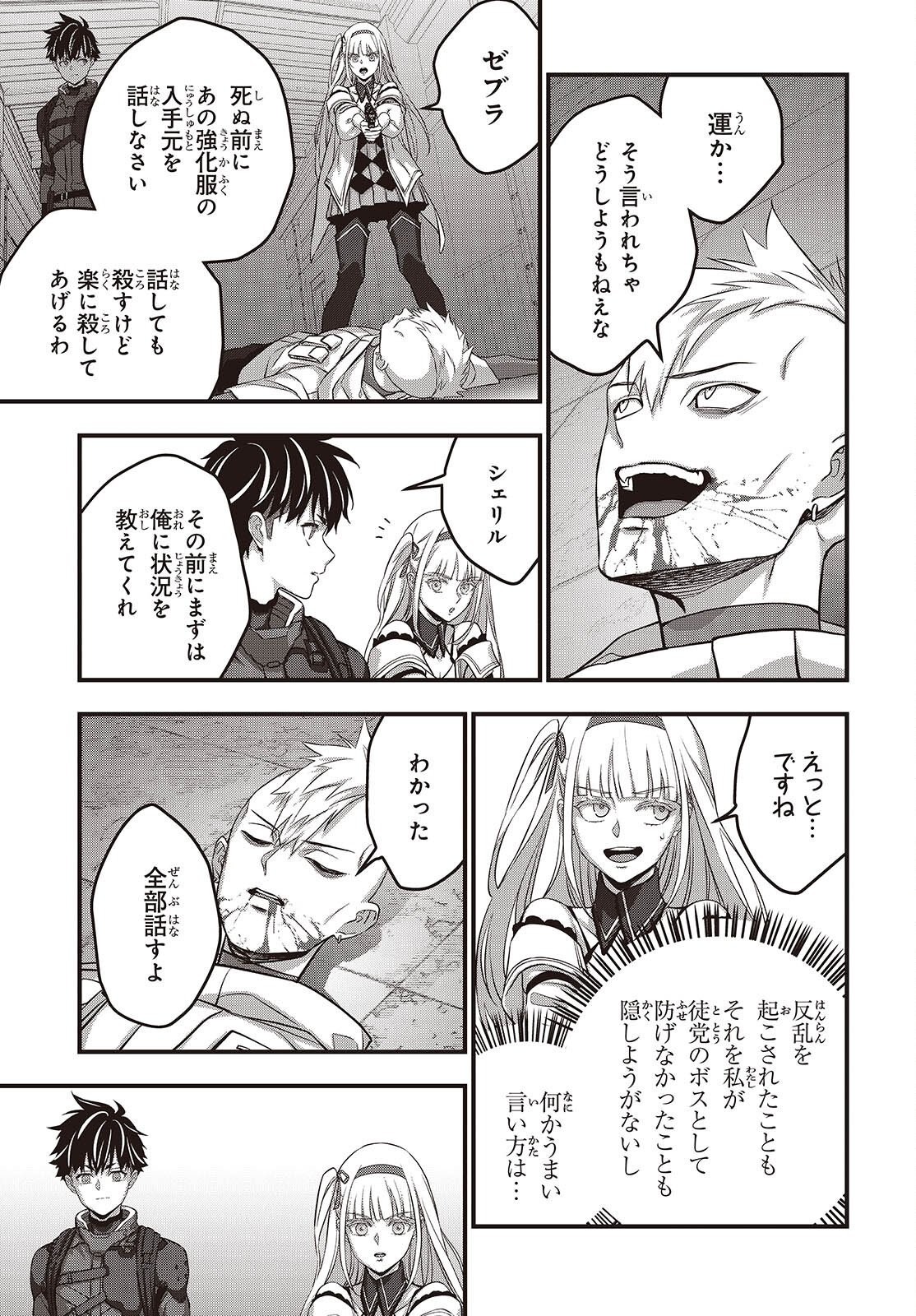 REBUILD WORLD (MANGA) - RAW Chapter 85 page 31 - nihonkuni.com