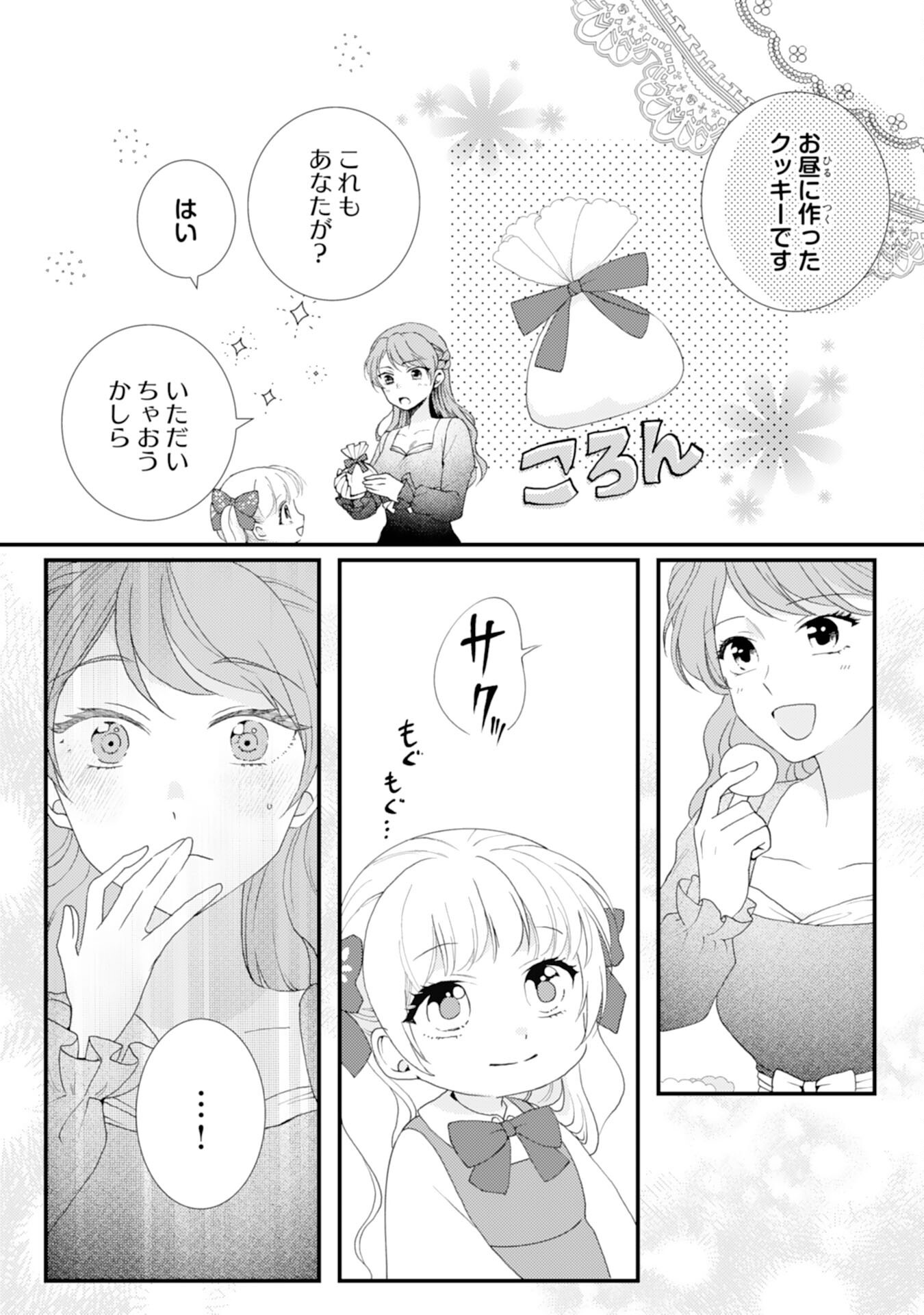 HENKYOU KISHIDAN NO ORYOURIGAKARI! SUTERARE YOUJO DESU GA, KAHOGO NA KAZOKU NI HIROWARETE OISHII GOHAN WO TSUKURIMASU Chapter 10 page 5 - nihonkuni.com