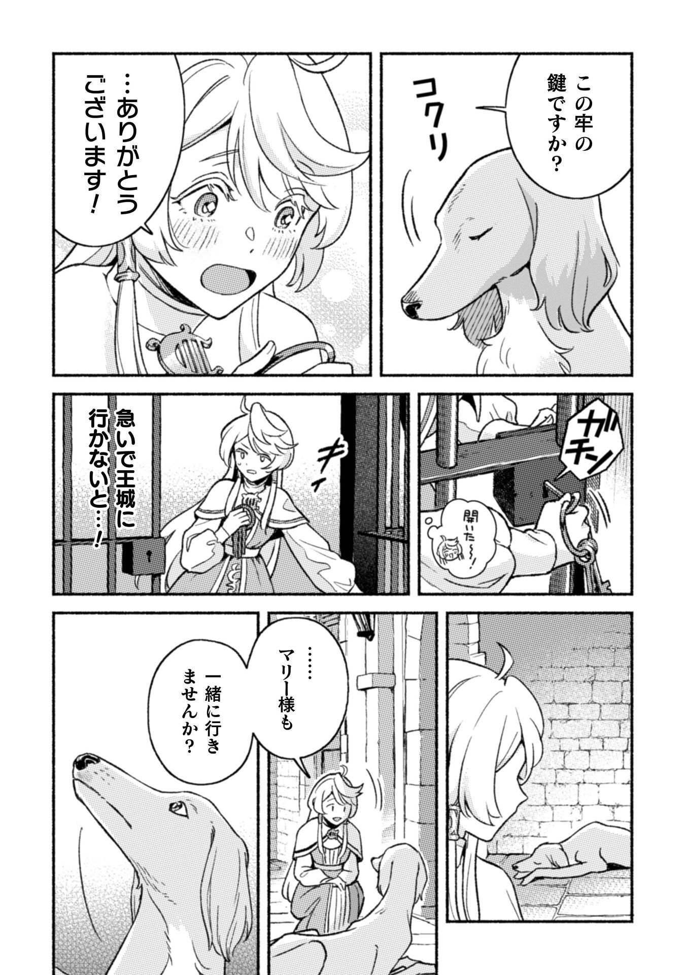 NEKURA KISHI NI YORU DEKIAI MANKITSU-CHUU NU BUSA NEKO, JITSU WA SEIJO DESU! Chapter 12 - Page 29