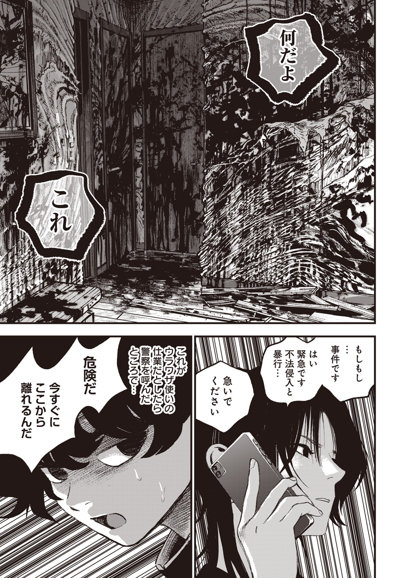 Read BUG EGO Chapter 21 [High Quality / Full] - Page 30 - dark.nicomanga.com