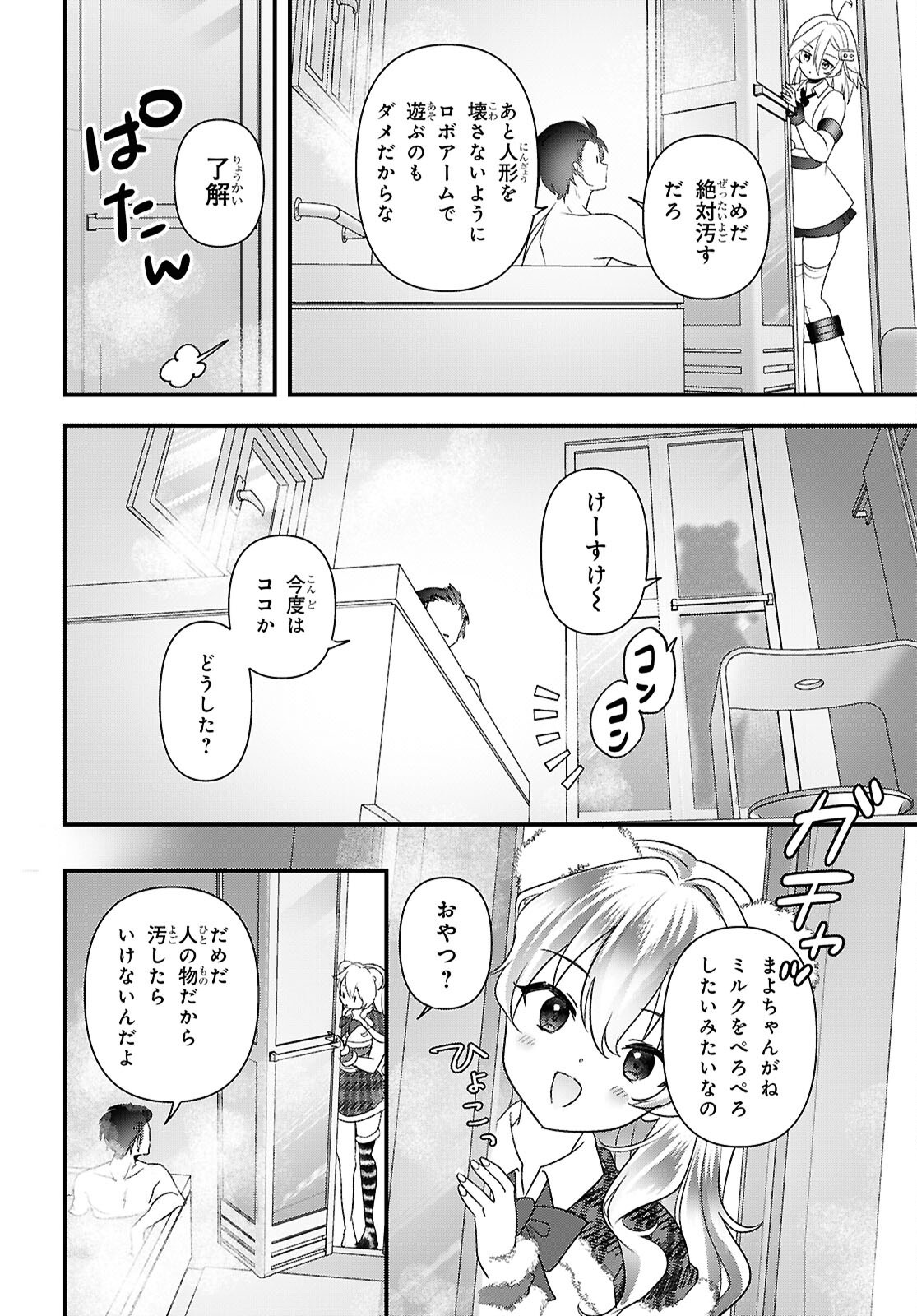ASONJA IKENAI TOY BOX Chapter 8 - Page 10
