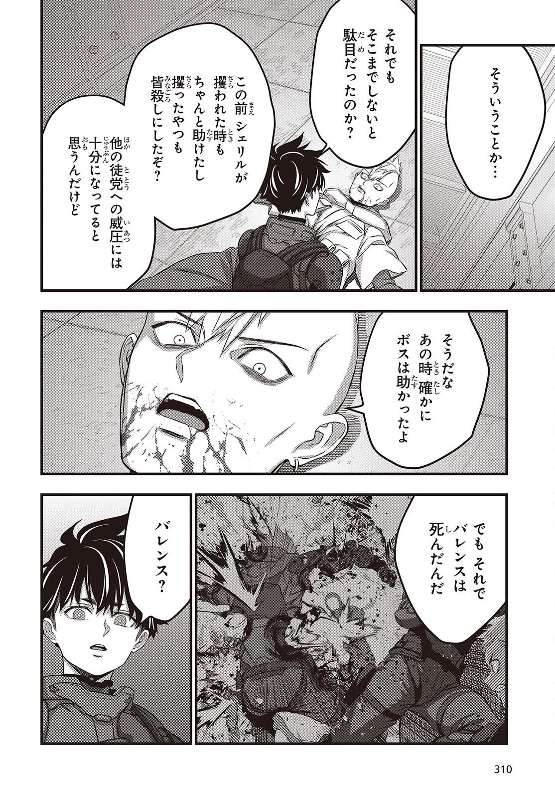 REBUILD WORLD (MANGA) - RAW Chapter 85 page 32 - nihonkuni.com
