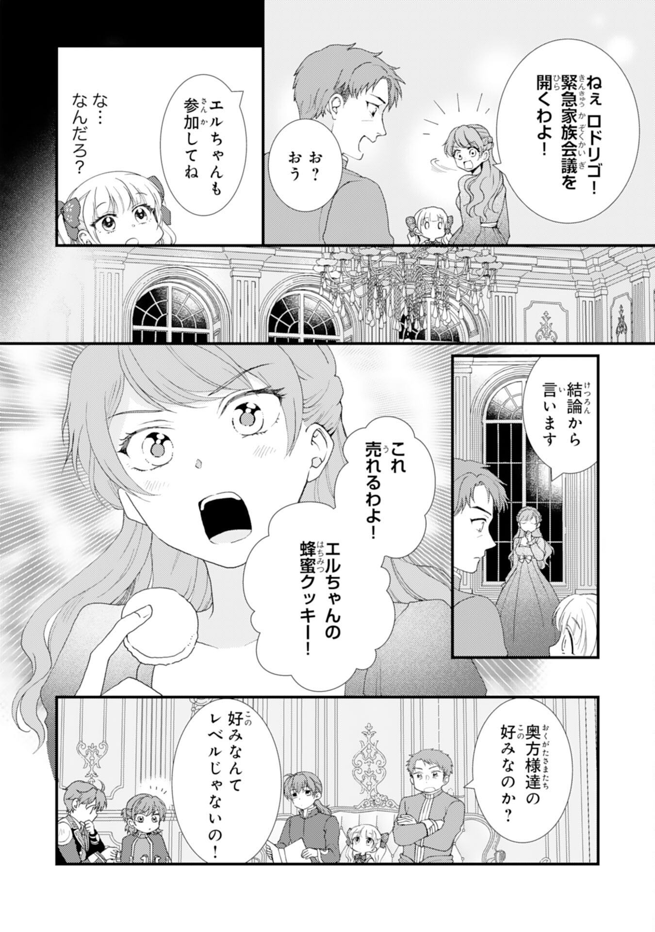HENKYOU KISHIDAN NO ORYOURIGAKARI! SUTERARE YOUJO DESU GA, KAHOGO NA KAZOKU NI HIROWARETE OISHII GOHAN WO TSUKURIMASU Chapter 10 page 6 - nihonkuni.com