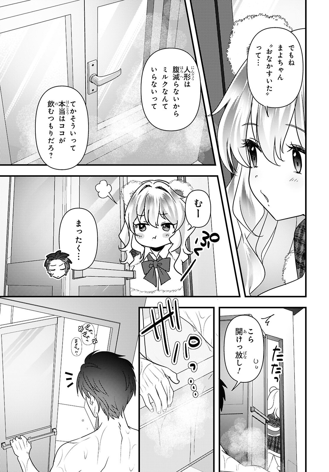 ASONJA IKENAI TOY BOX Chapter 8 - Page 11