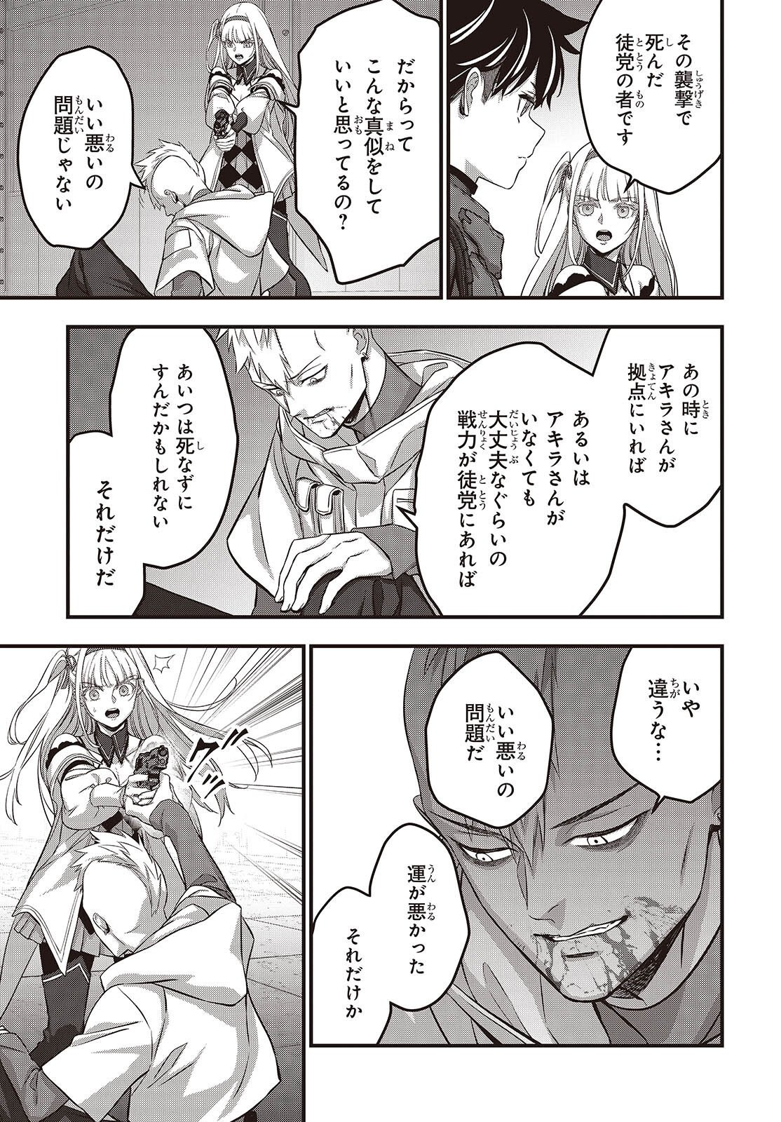 REBUILD WORLD (MANGA) - RAW Chapter 85 page 33 - nihonkuni.com