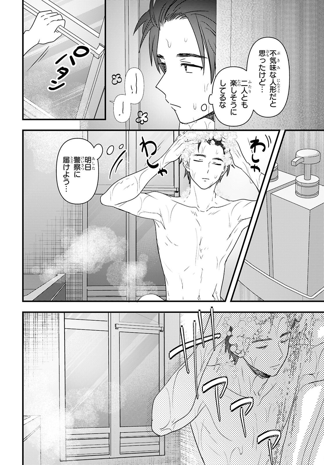 ASONJA IKENAI TOY BOX Chapter 8 - Page 12