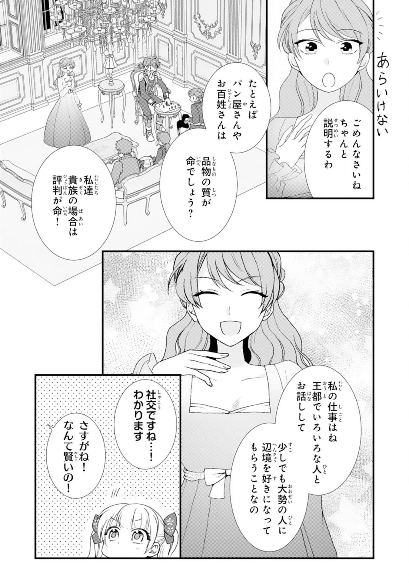 HENKYOU KISHIDAN NO ORYOURIGAKARI! SUTERARE YOUJO DESU GA, KAHOGO NA KAZOKU NI HIROWARETE OISHII GOHAN WO TSUKURIMASU Chapter 10 page 8 - nihonkuni.com