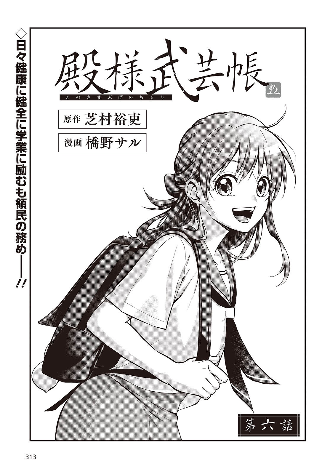 Read TONOSAMA BUGEICHOU Chapter 6 [High Quality / Full] - Page 1 - nicomanga.com