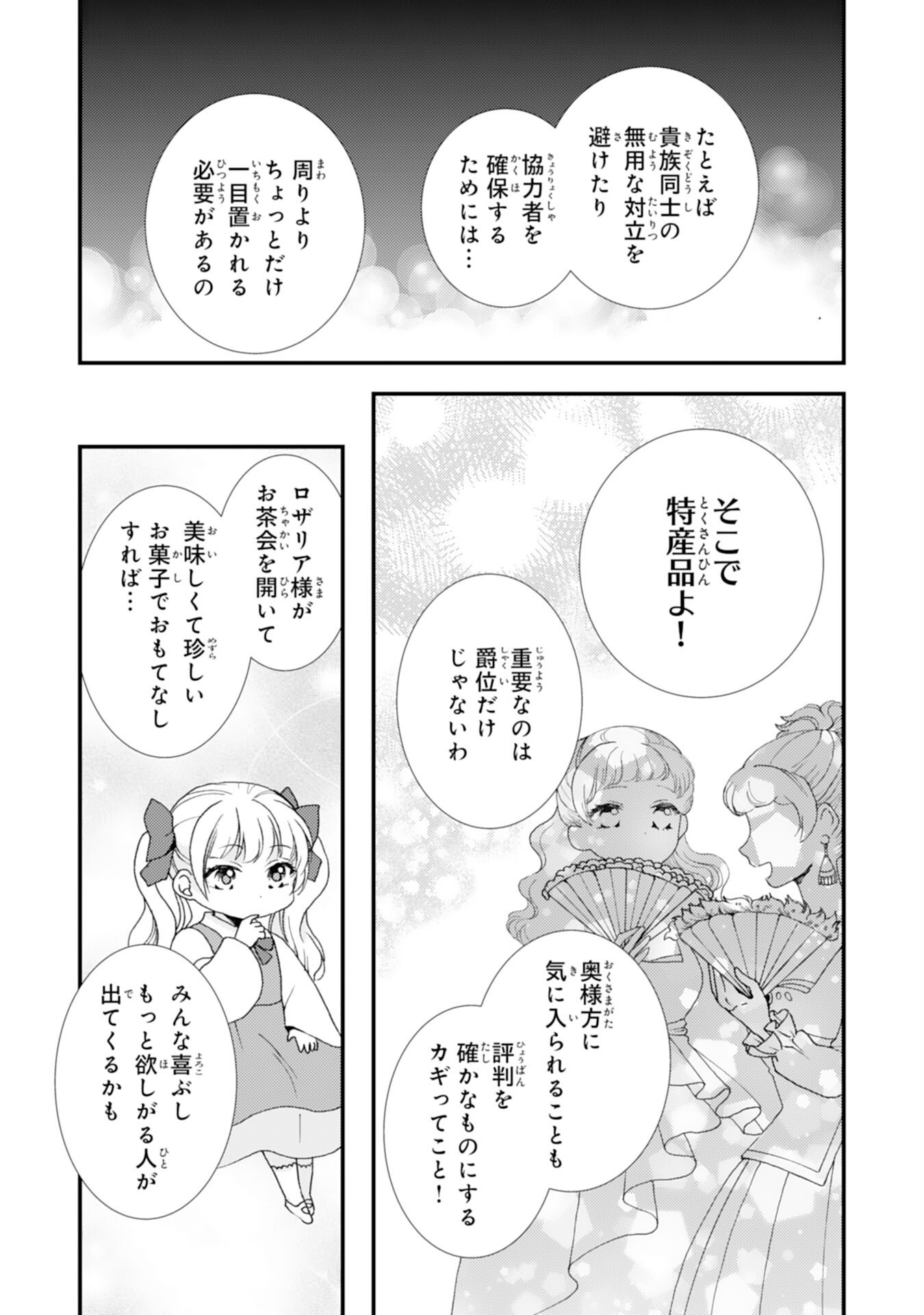HENKYOU KISHIDAN NO ORYOURIGAKARI! SUTERARE YOUJO DESU GA, KAHOGO NA KAZOKU NI HIROWARETE OISHII GOHAN WO TSUKURIMASU Chapter 10 page 9 - nihonkuni.com