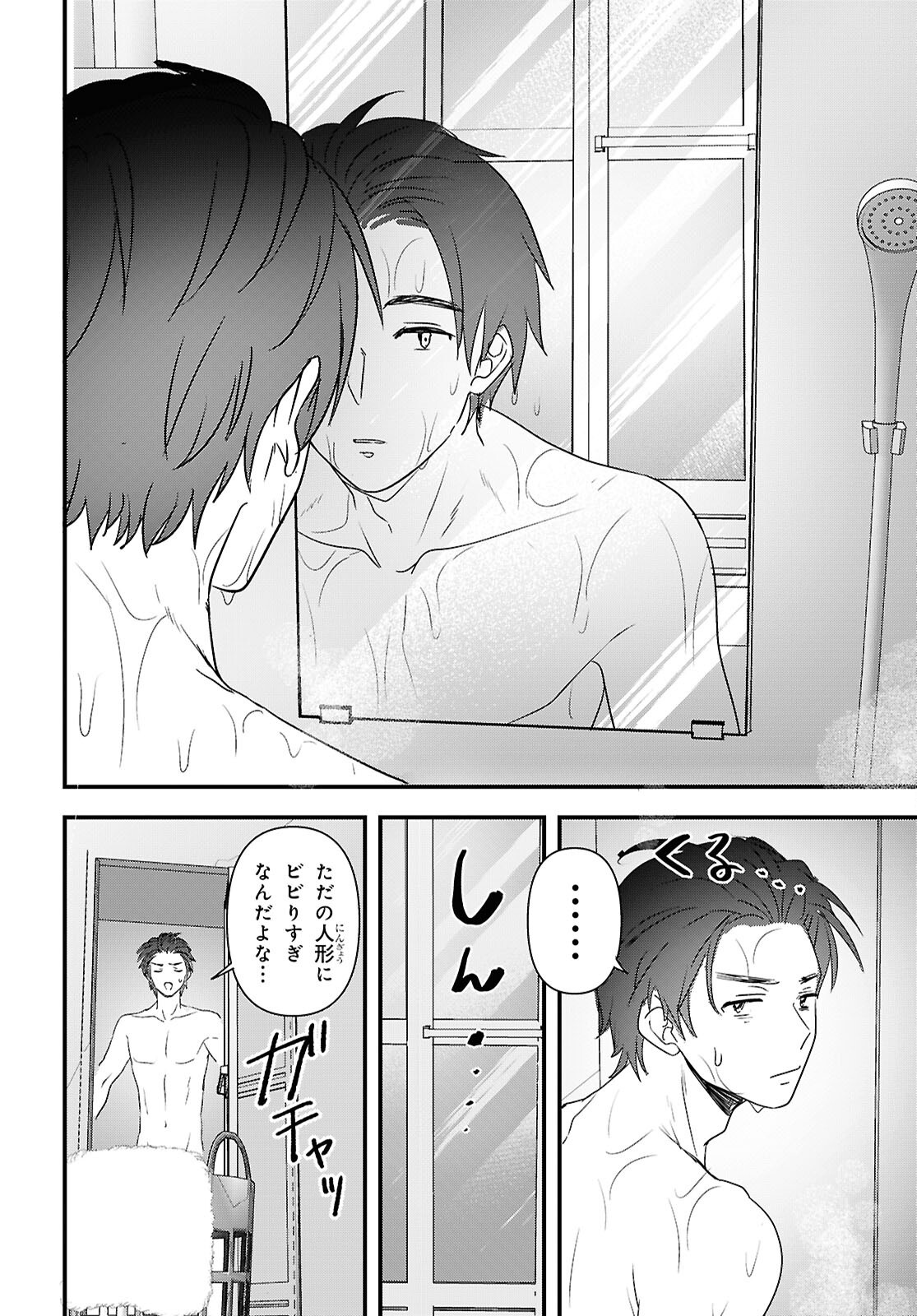 ASONJA IKENAI TOY BOX Chapter 8 - Page 14
