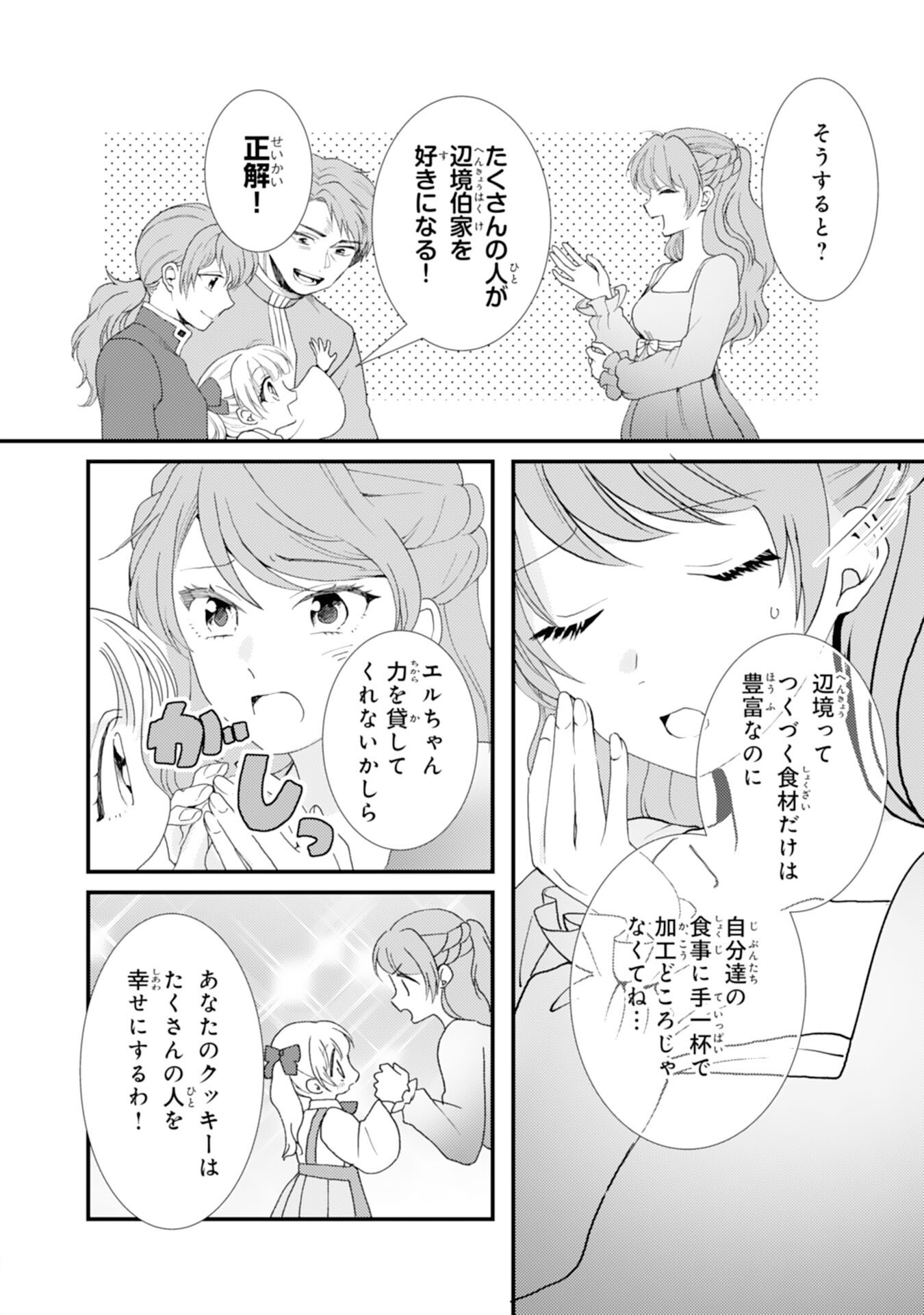 HENKYOU KISHIDAN NO ORYOURIGAKARI! SUTERARE YOUJO DESU GA, KAHOGO NA KAZOKU NI HIROWARETE OISHII GOHAN WO TSUKURIMASU Chapter 10 page 10 - nihonkuni.com