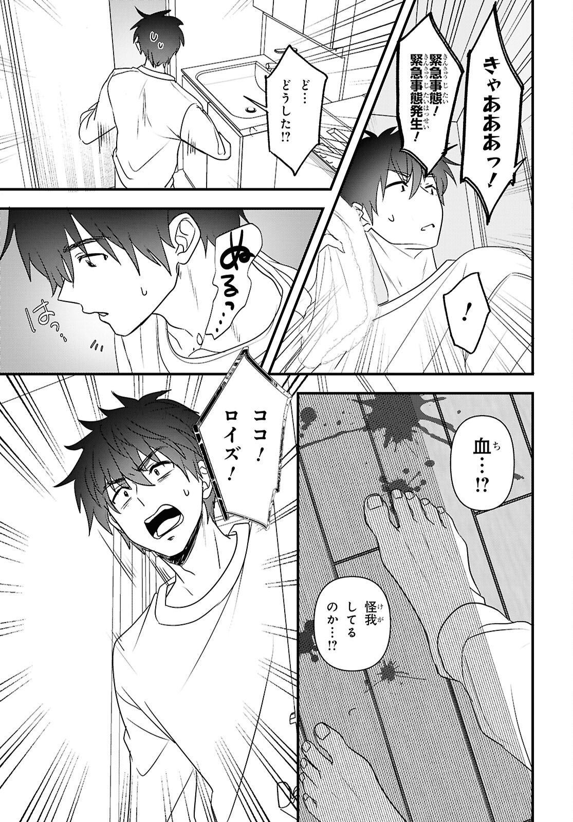 ASONJA IKENAI TOY BOX Chapter 8 - Page 15