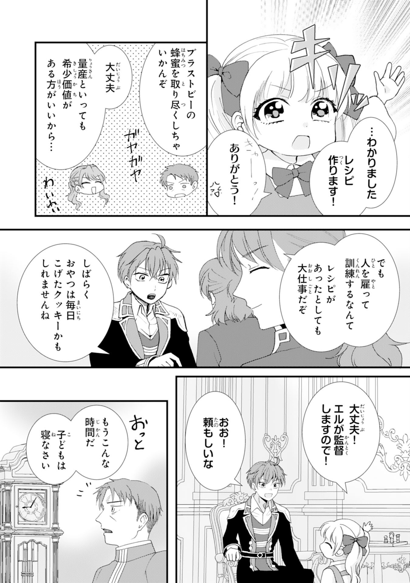 HENKYOU KISHIDAN NO ORYOURIGAKARI! SUTERARE YOUJO DESU GA, KAHOGO NA KAZOKU NI HIROWARETE OISHII GOHAN WO TSUKURIMASU Chapter 10 page 11 - nihonkuni.com