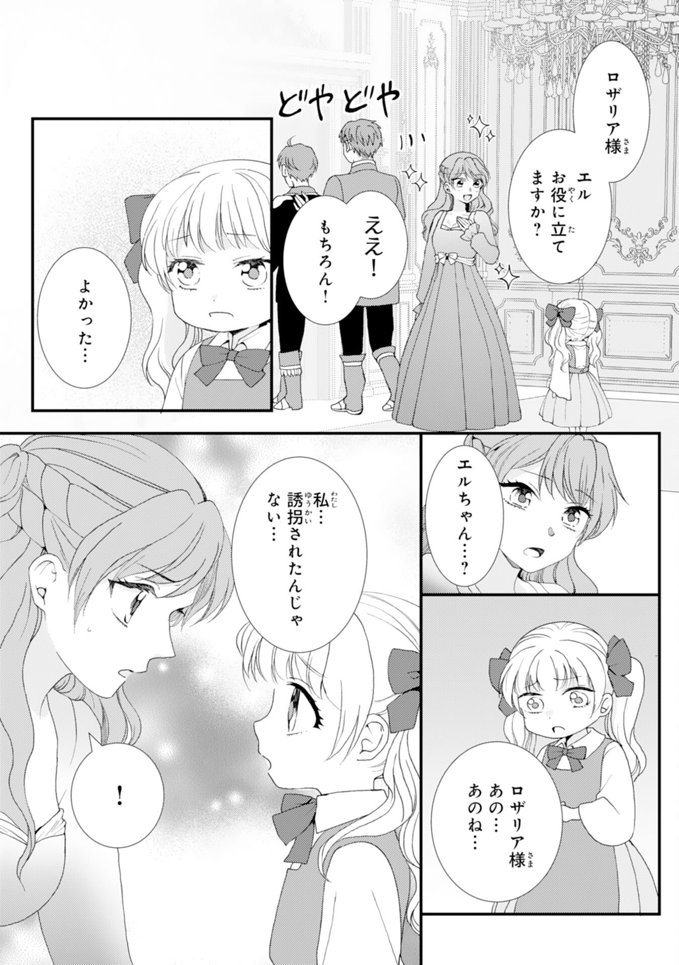 HENKYOU KISHIDAN NO ORYOURIGAKARI! SUTERARE YOUJO DESU GA, KAHOGO NA KAZOKU NI HIROWARETE OISHII GOHAN WO TSUKURIMASU Chapter 10 page 12 - nihonkuni.com