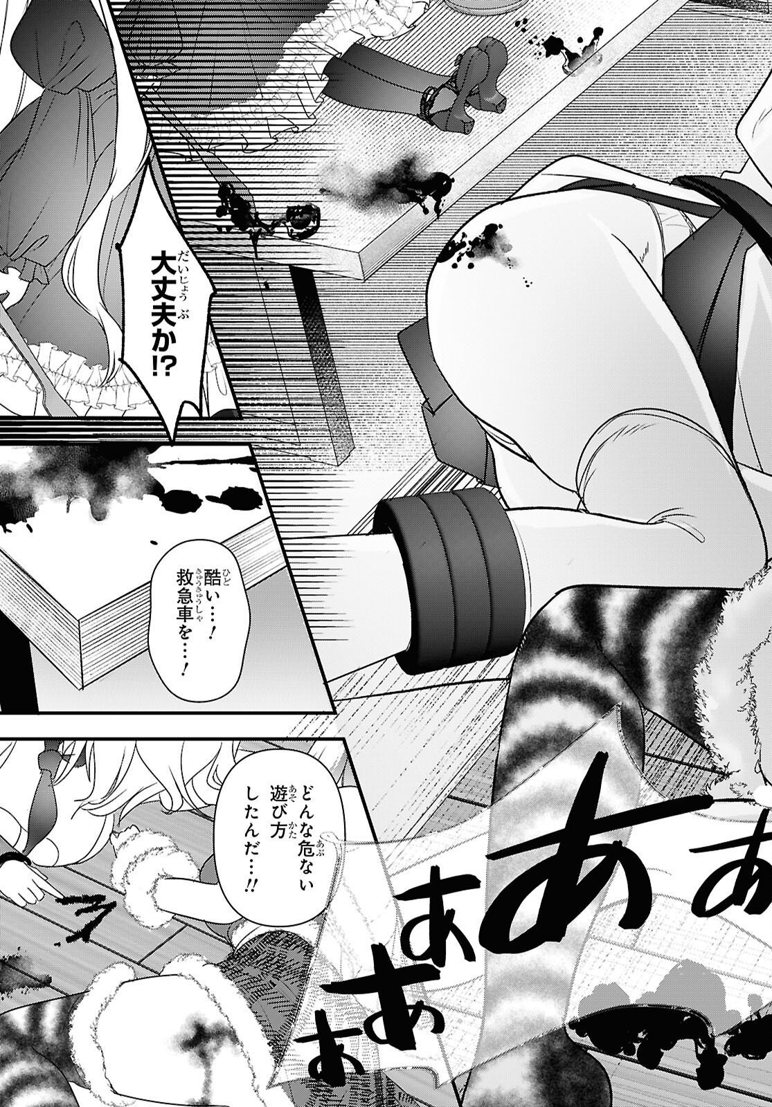 ASONJA IKENAI TOY BOX Chapter 8 - Page 17
