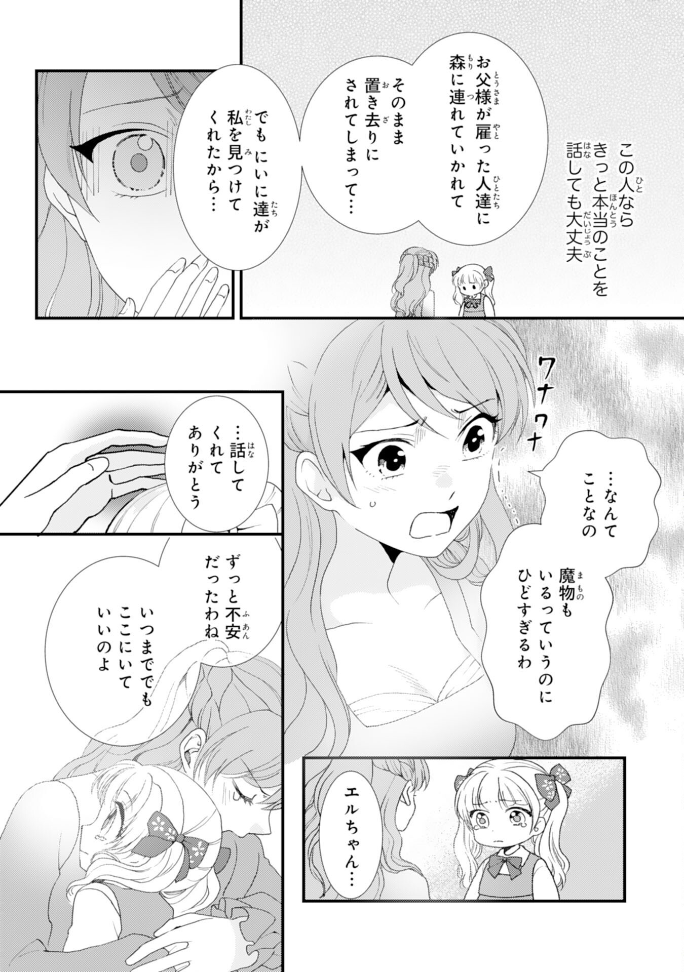 HENKYOU KISHIDAN NO ORYOURIGAKARI! SUTERARE YOUJO DESU GA, KAHOGO NA KAZOKU NI HIROWARETE OISHII GOHAN WO TSUKURIMASU Chapter 10 page 13 - nihonkuni.com