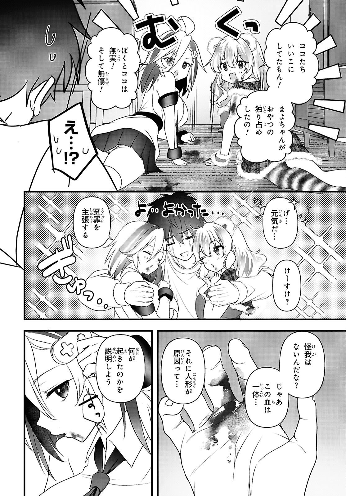 ASONJA IKENAI TOY BOX Chapter 8 - Page 18