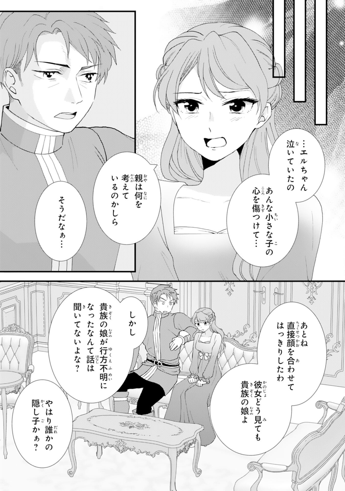 HENKYOU KISHIDAN NO ORYOURIGAKARI! SUTERARE YOUJO DESU GA, KAHOGO NA KAZOKU NI HIROWARETE OISHII GOHAN WO TSUKURIMASU Chapter 10 page 14 - nihonkuni.com