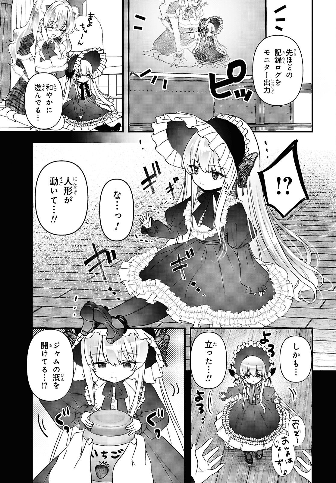 ASONJA IKENAI TOY BOX Chapter 8 - Page 19