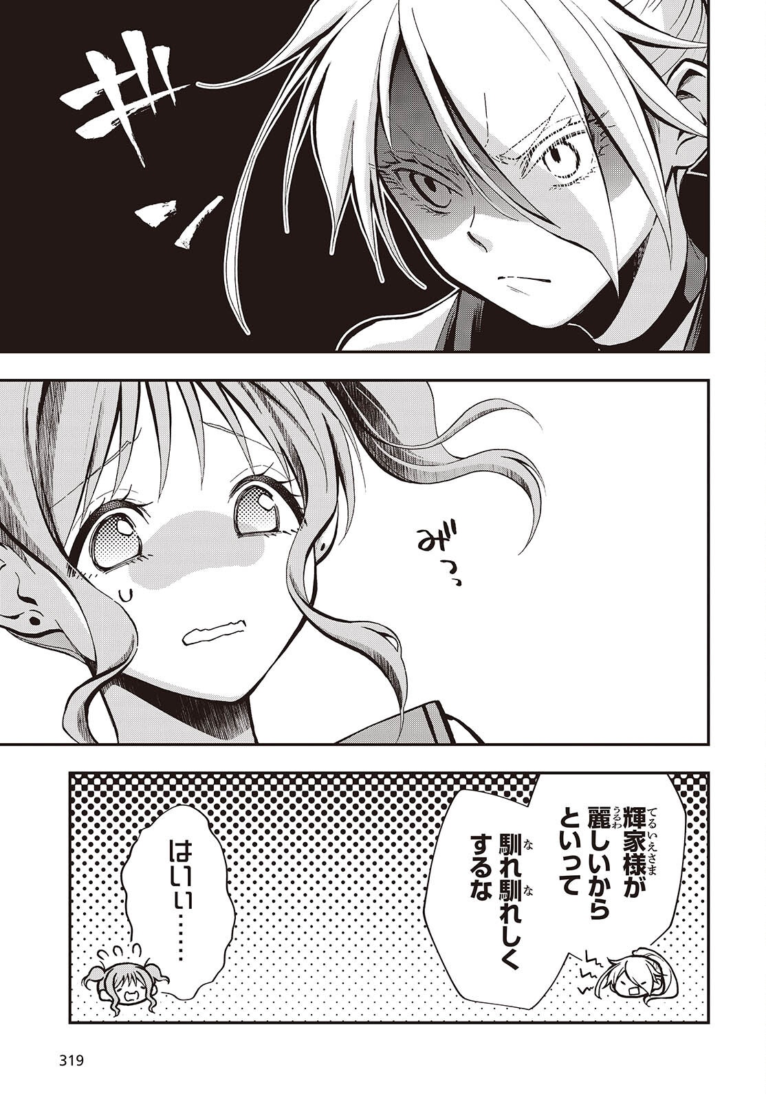 Read TONOSAMA BUGEICHOU Chapter 6 [High Quality / Full] - Page 7 - nicomanga.com
