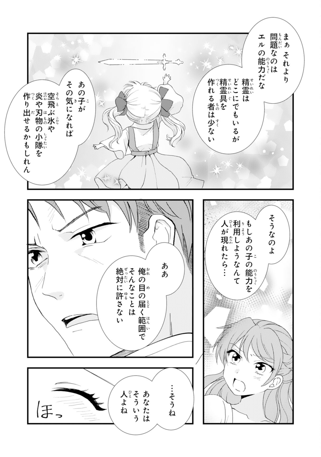 HENKYOU KISHIDAN NO ORYOURIGAKARI! SUTERARE YOUJO DESU GA, KAHOGO NA KAZOKU NI HIROWARETE OISHII GOHAN WO TSUKURIMASU Chapter 10 page 15 - nihonkuni.com